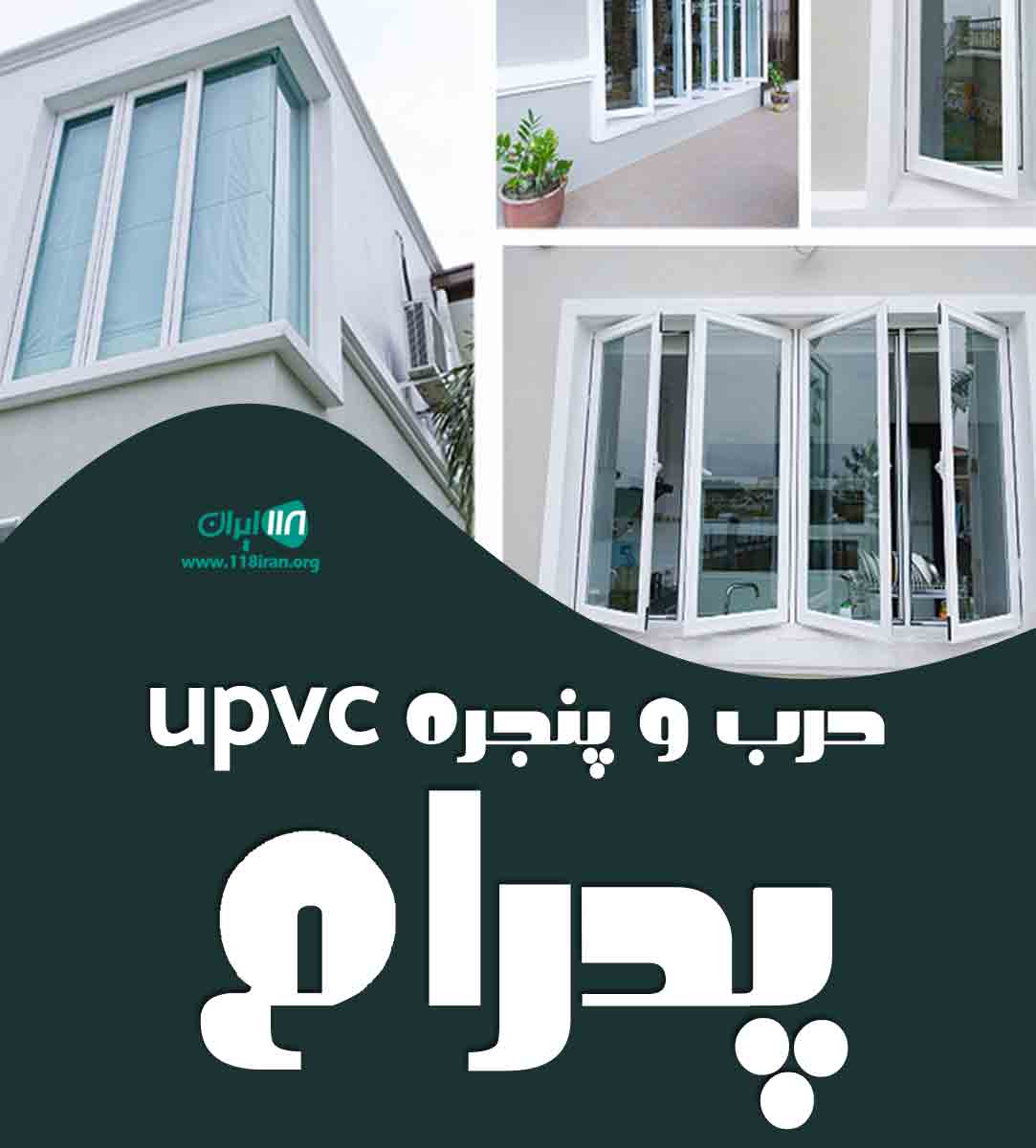 درب و پنجره upvc پدرام در رشت درب و پنجره upvc پدرام در رشت