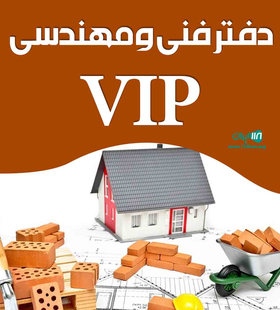 دفتر فنی و مهندسی vip در شیراز