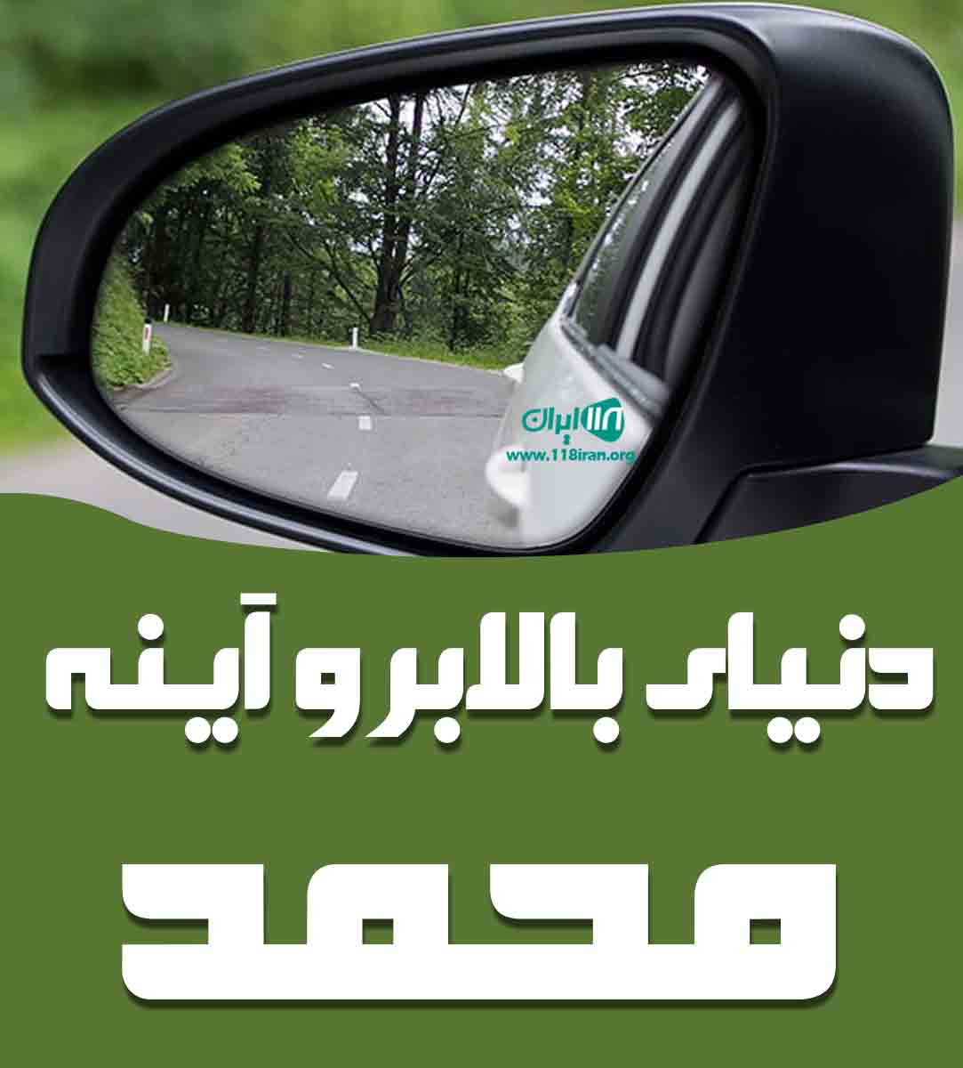 دنیای بالابر و آینه محمد در لنگرود دنیای بالابر و آینه محمد در لنگرود