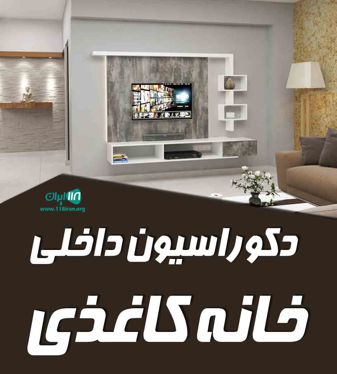 خدمات دکوراسیون خانه کاغذی در تهران خدمات دکوراسیون خانه کاغذی در تهران