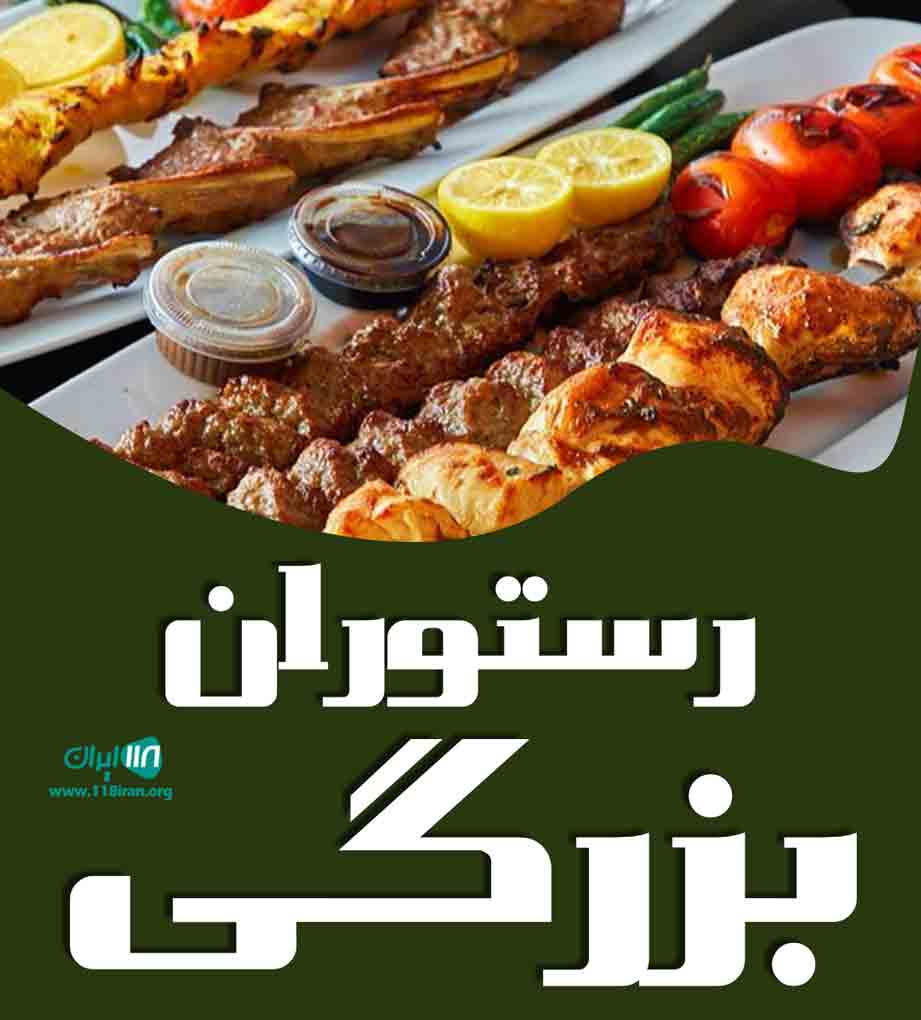 رستوران بزرگی در مازندران رستوران بزرگی در مازندران