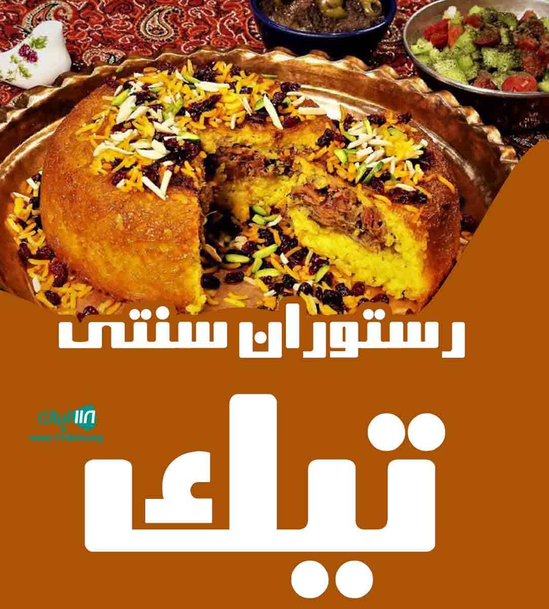 رستوران سنتی تیک در جاده انزلی رستوران سنتی تیک در جاده انزلی