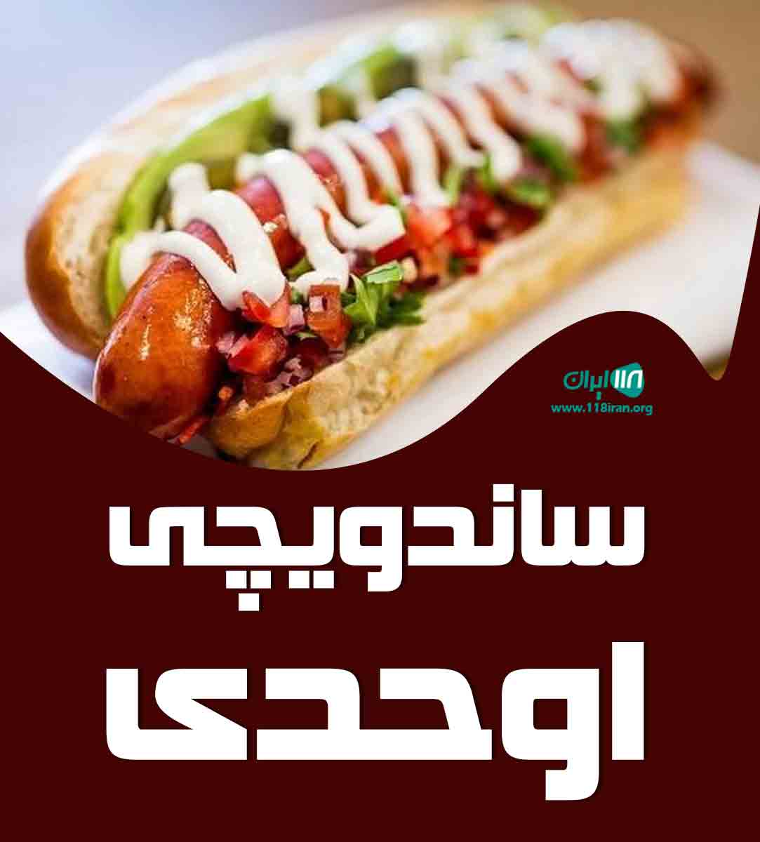 ساندویچی اوحدی در مراغه