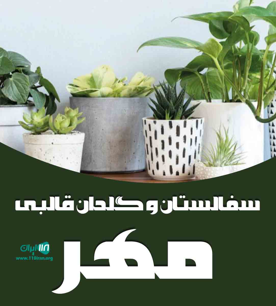 سفالستان و گلدان قالبی مهر در لالجین سفالستان و گلدان قالبی مهر در لالجین