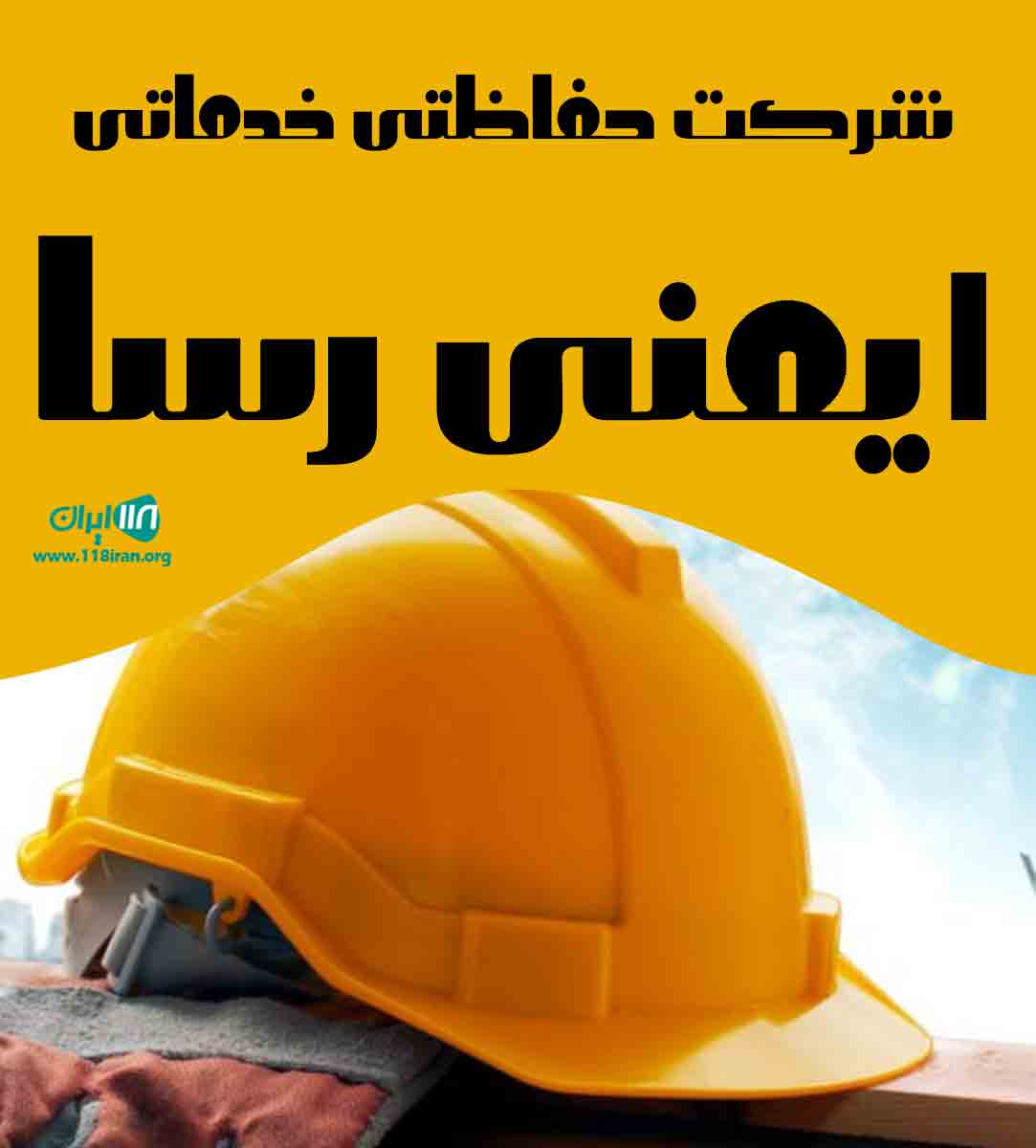 شرکت حفاظتی خدماتی ایمنی رسا در ایلام