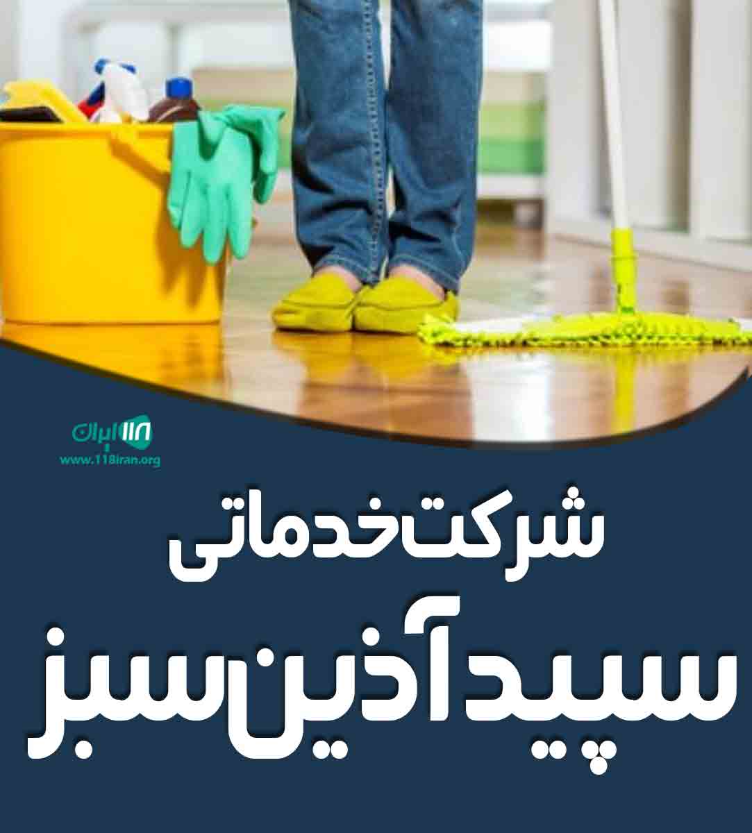 شرکت خدماتی سپیدآذین سبز در تبریز شرکت خدماتی سپیدآذین سبز در تبریز