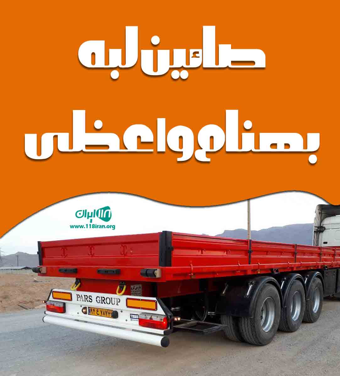 صائین لبه بهنام واعظی در صائین قلعه زنجان