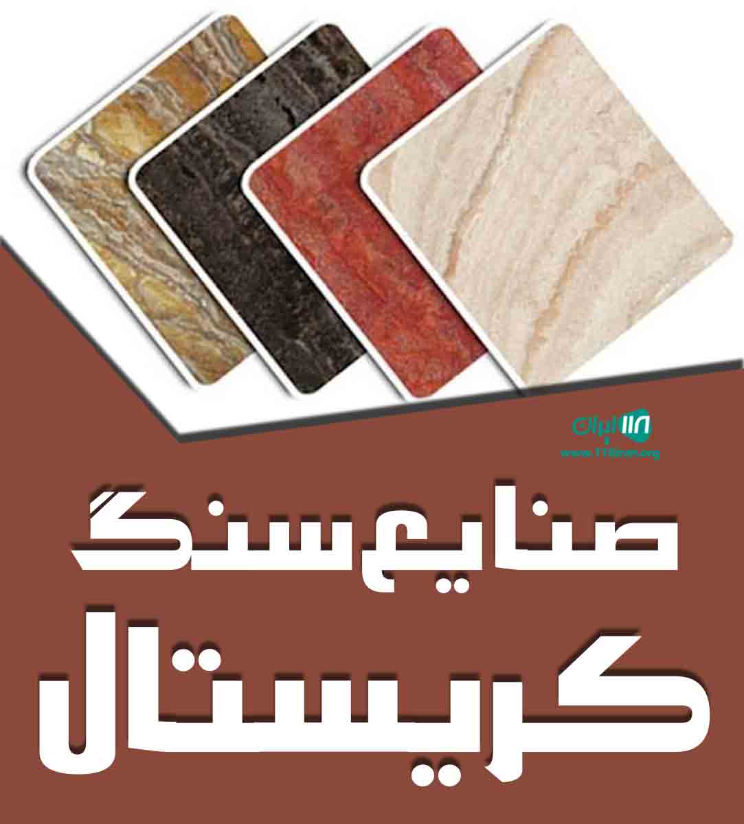 صنایع سنگ کریستال در خراسان شمالی صنایع سنگ کریستال در خراسان شمالی