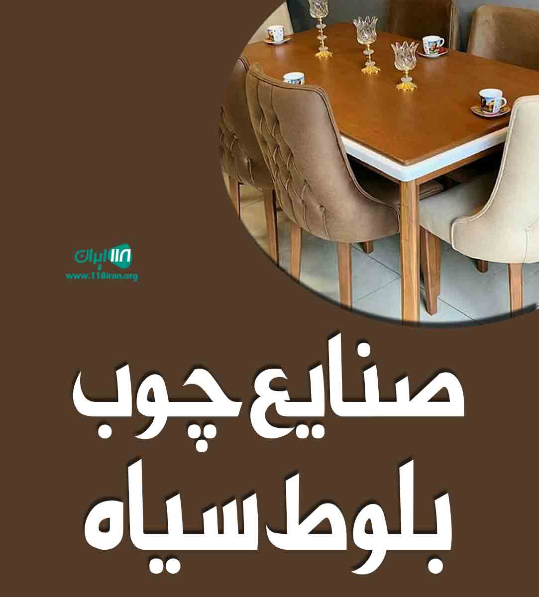 صنایع چوب بلوط سیاه در قائمشهر