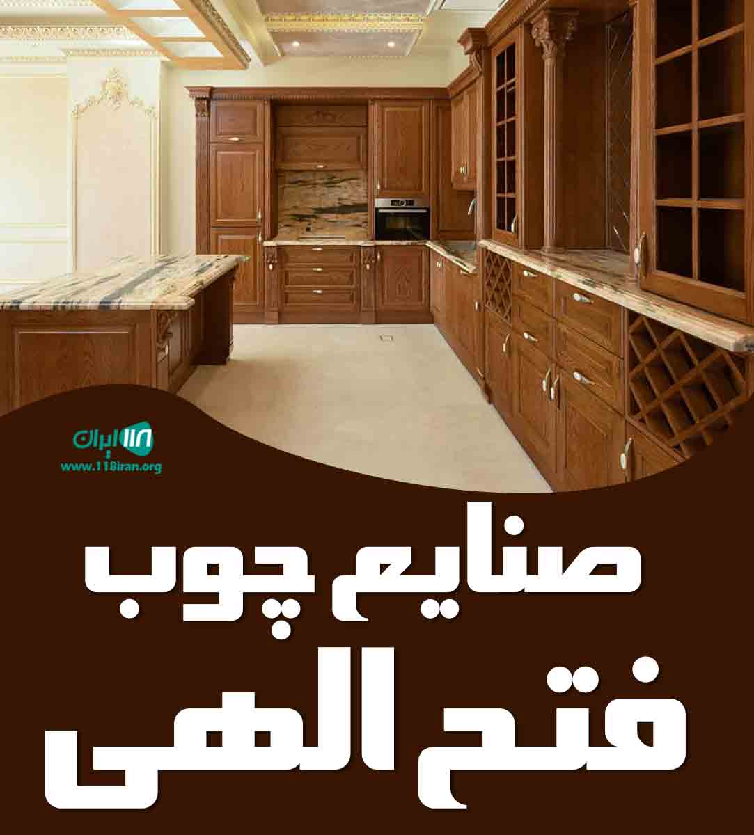 صنایع چوب فتح الهی در نکا