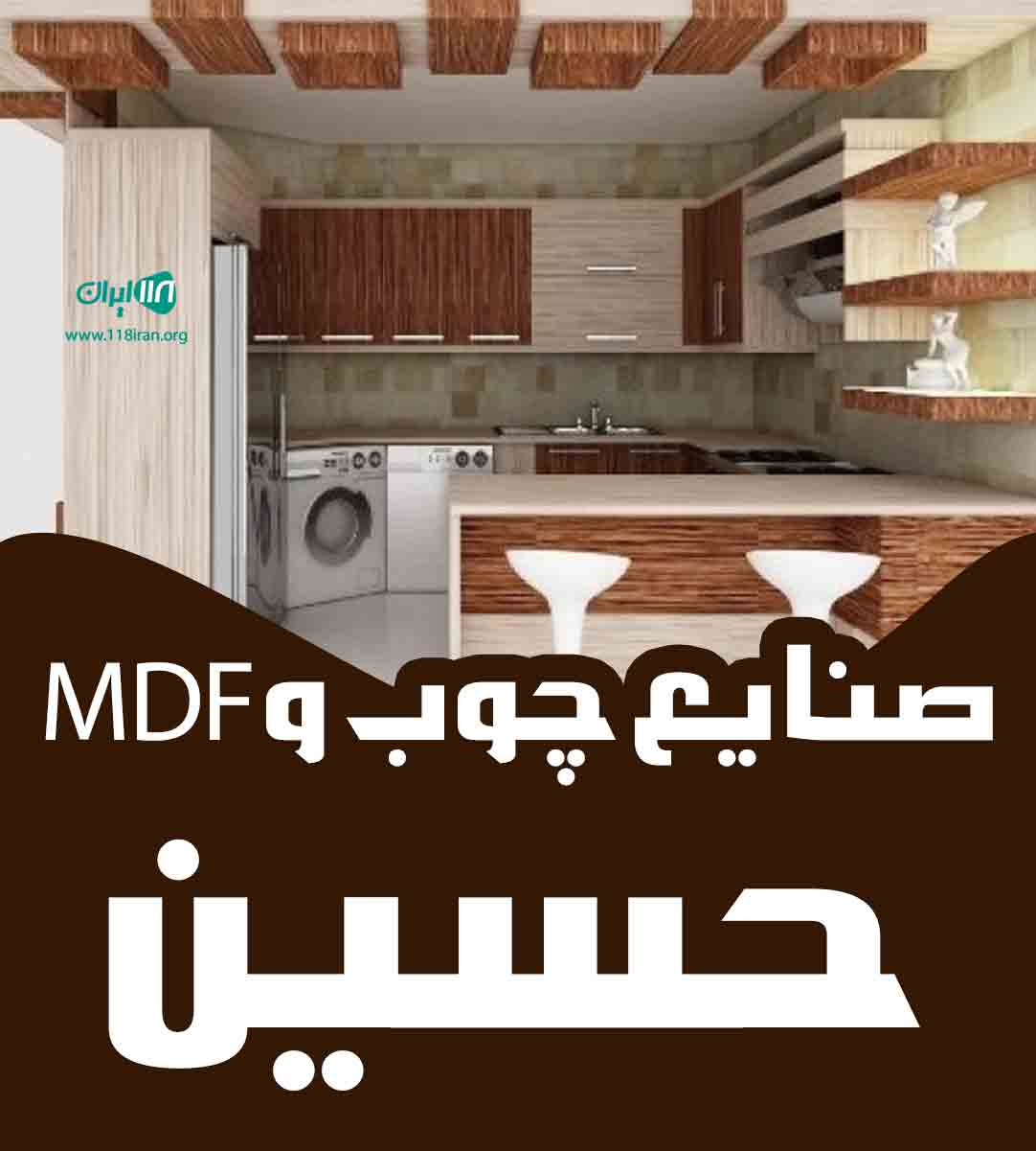 صنایع چوب و MDF حسین در چالوس