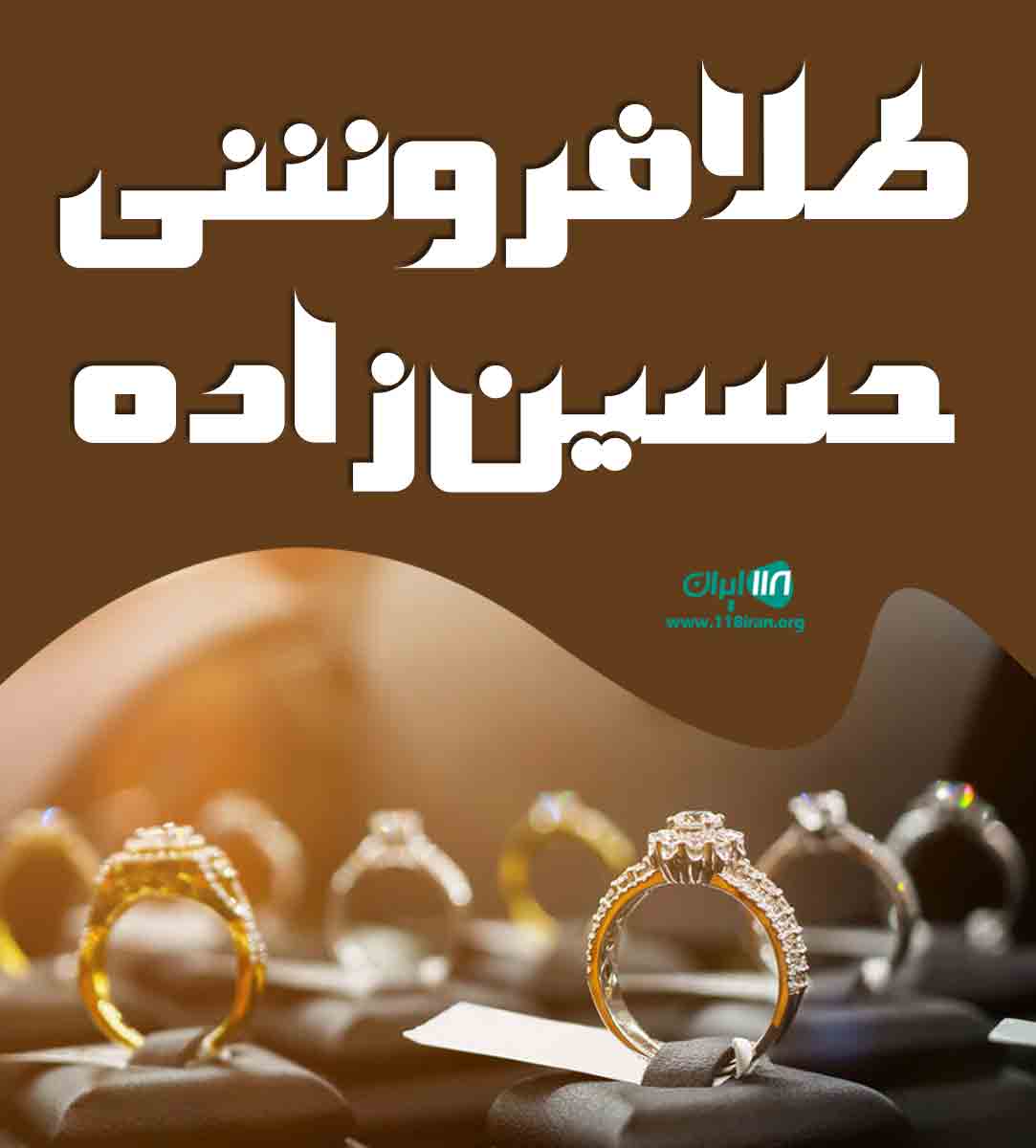 طلافروشی حسین زاده در ارومیه طلافروشی حسین زاده در ارومیه