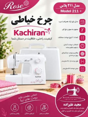 فروشگاه و نمایندگی چرخ خیاطی مجید علیزاده در رشت