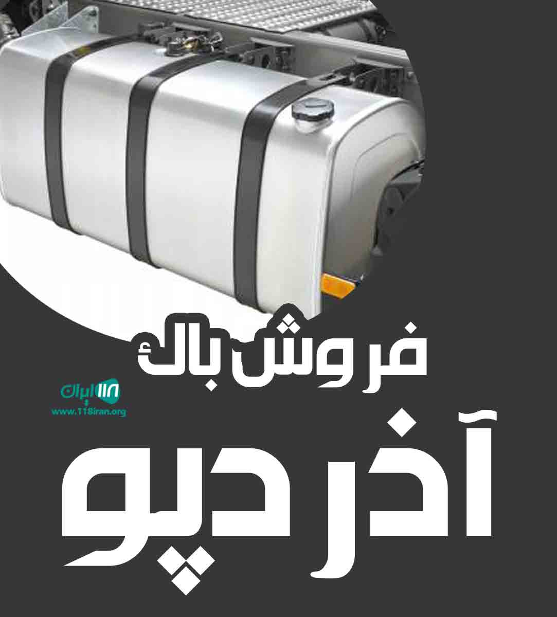 فروش باک آذردپو در مرند