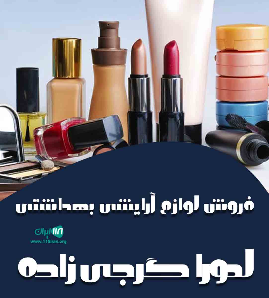 فروش لوازم آرایشی بهداشتی لدورا گرجی زاده در شیراز فروش لوازم آرایشی بهداشتی لدورا گرجی زاده در شیراز