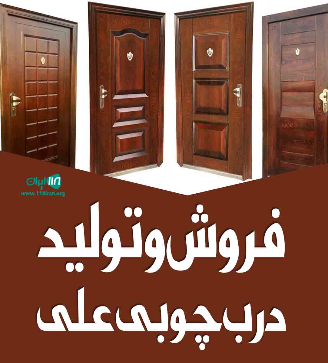 فروش و تولید درب چوبی علی در سهند