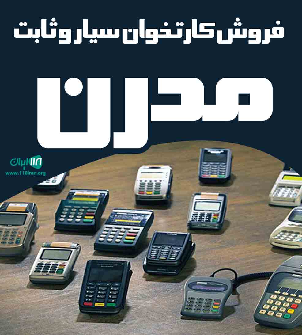 فروش کارتخوان سیار و ثابت مدرن در یزد