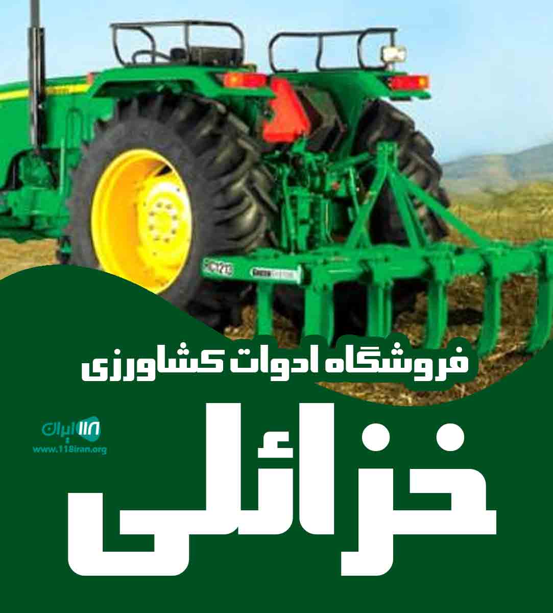 فروشگاه ادوات کشاورزی خزائلی در میاندورود ساری فروشگاه ادوات کشاورزی خزائلی در میاندورود ساری