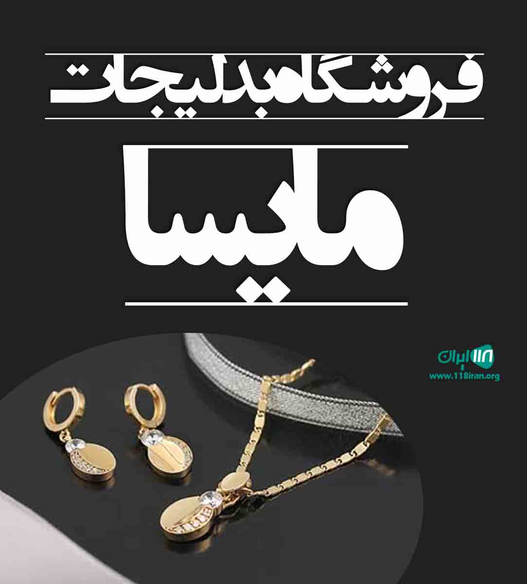 فروشگاه بدلیجات مایسا در چالوس فروشگاه بدلیجات مایسا در چالوس