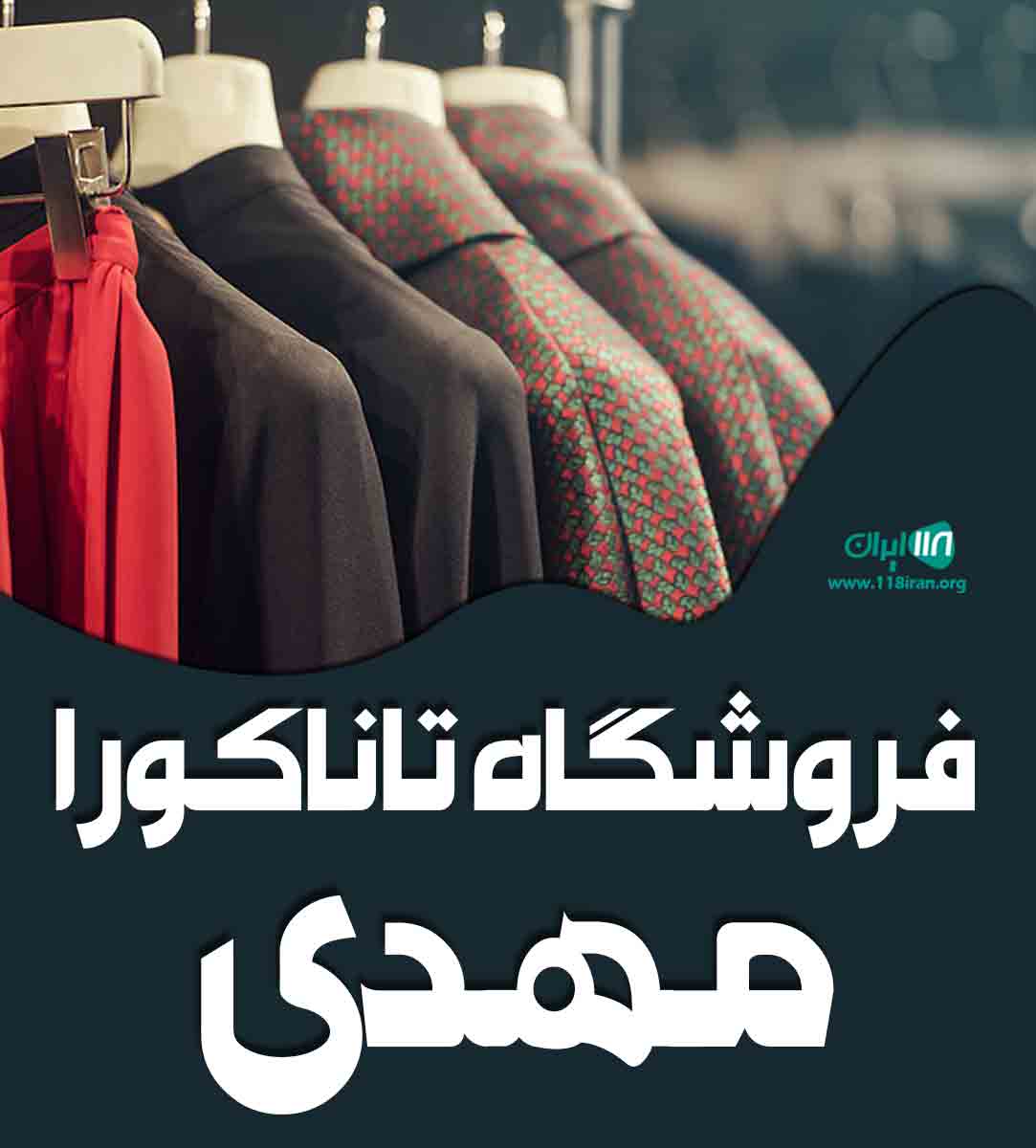 فروشگاه تاناکورا مهدی در زاهدان فروشگاه تاناکورا مهدی در زاهدان