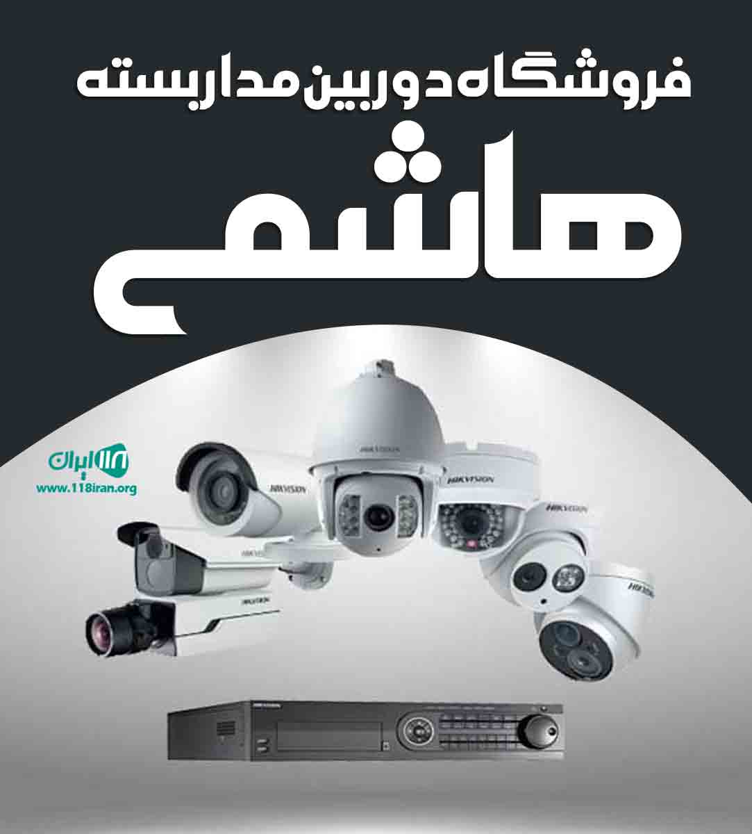 فروشگاه دوربین مدار بسته هاشمی در شهرکرد