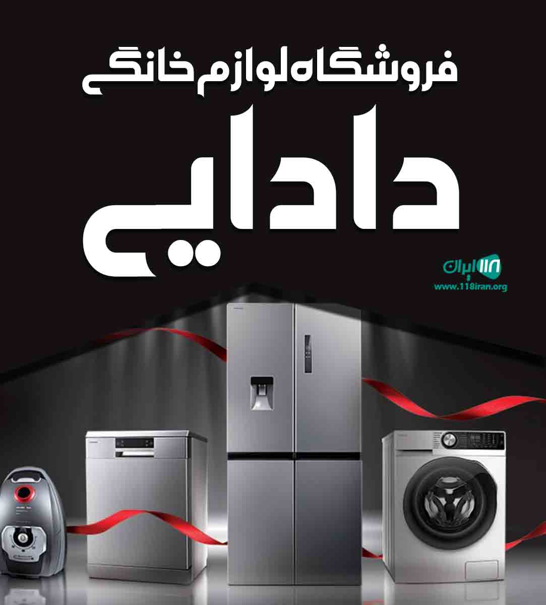 فروشگاه لوازم خانگی دادایی در اصفهان