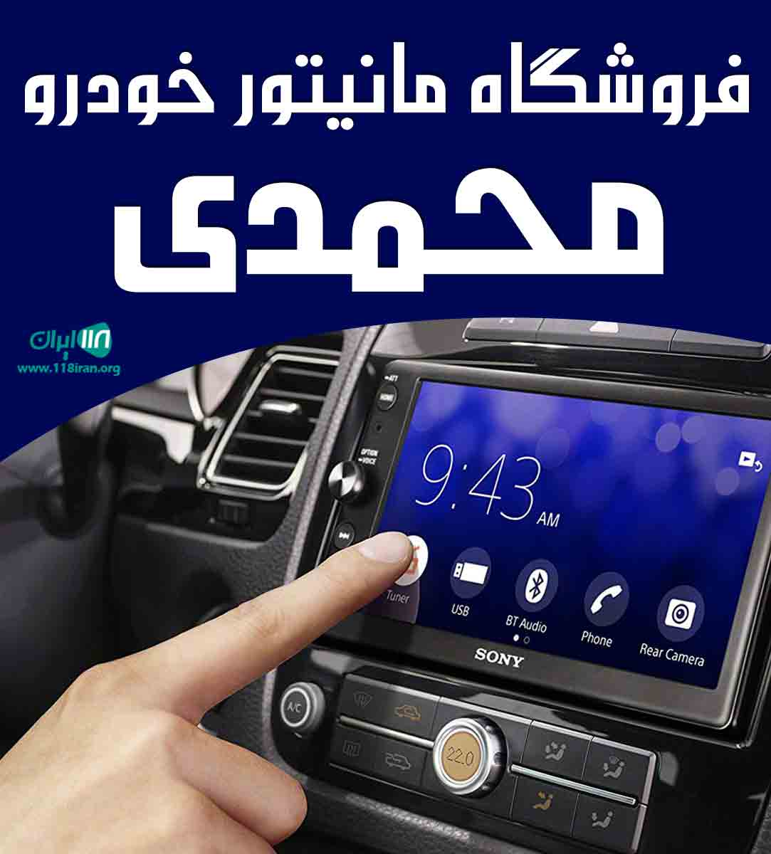 فروشگاه مانیتور خودرو محمدی در بانه