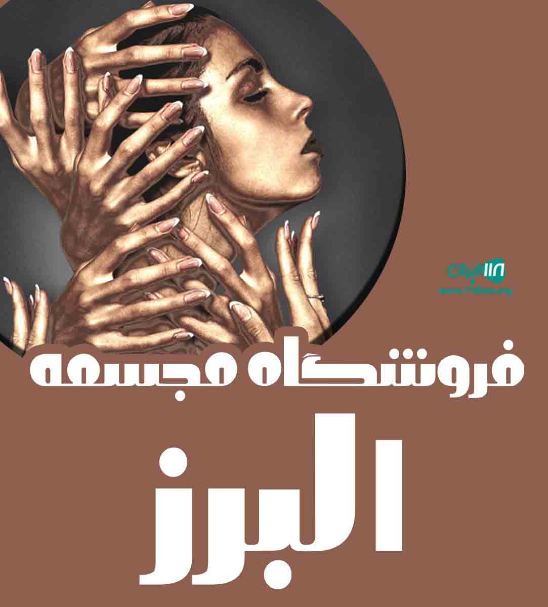 فروشگاه مجسمه البرز در تهران