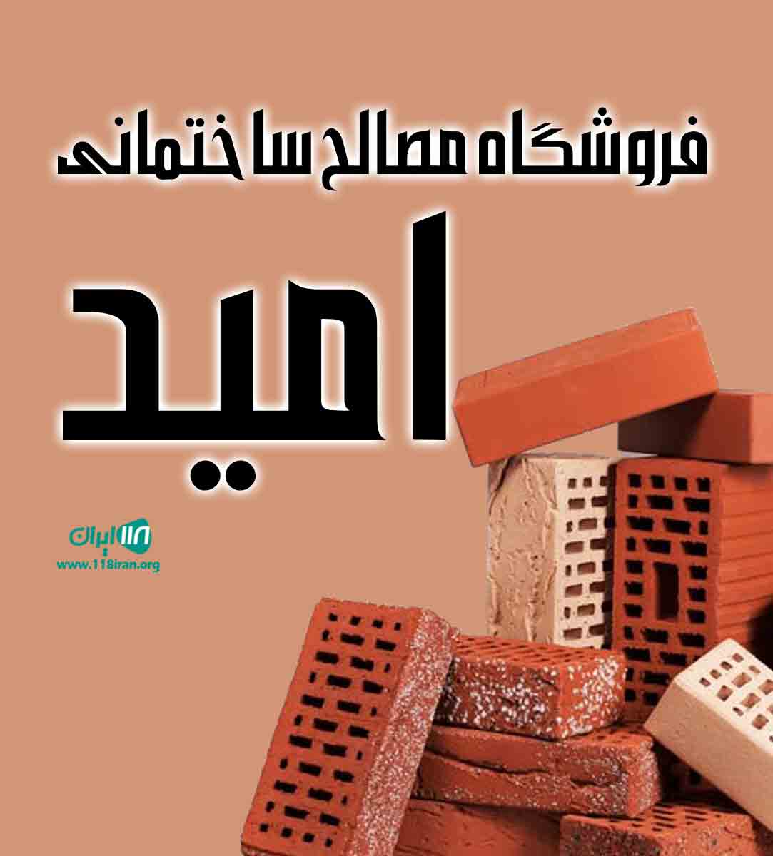 فروشگاه مصالح ساختمانی امید در خرم آباد