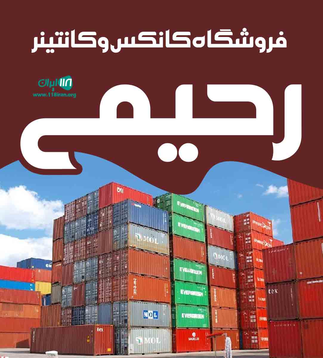 فروشگاه کانکس و کانتینر رحیمی در خراسان رضوی فروشگاه کانکس و کانتینر رحیمی در خراسان رضوی