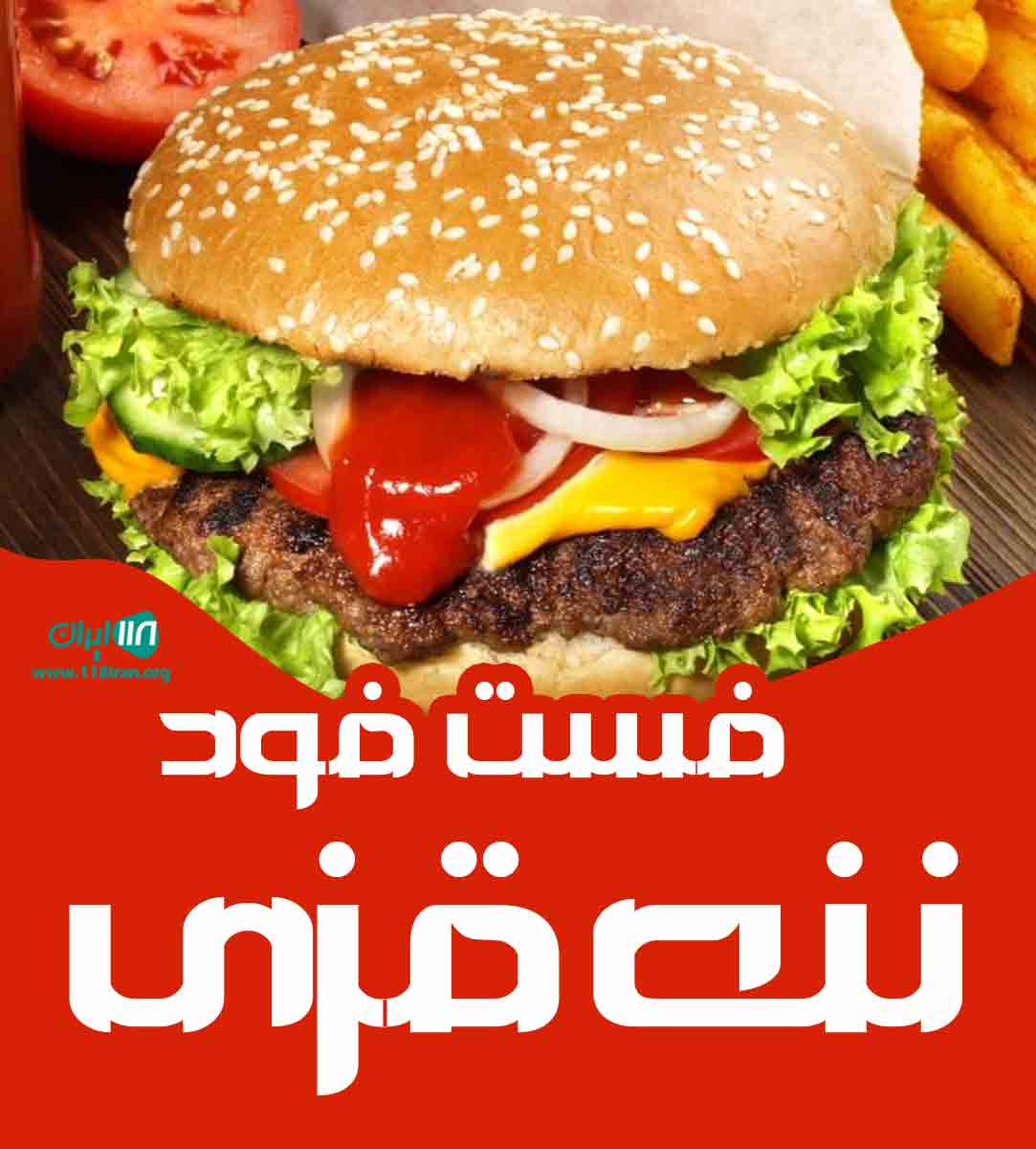 فست فود ننه قزی در کرمانشاه