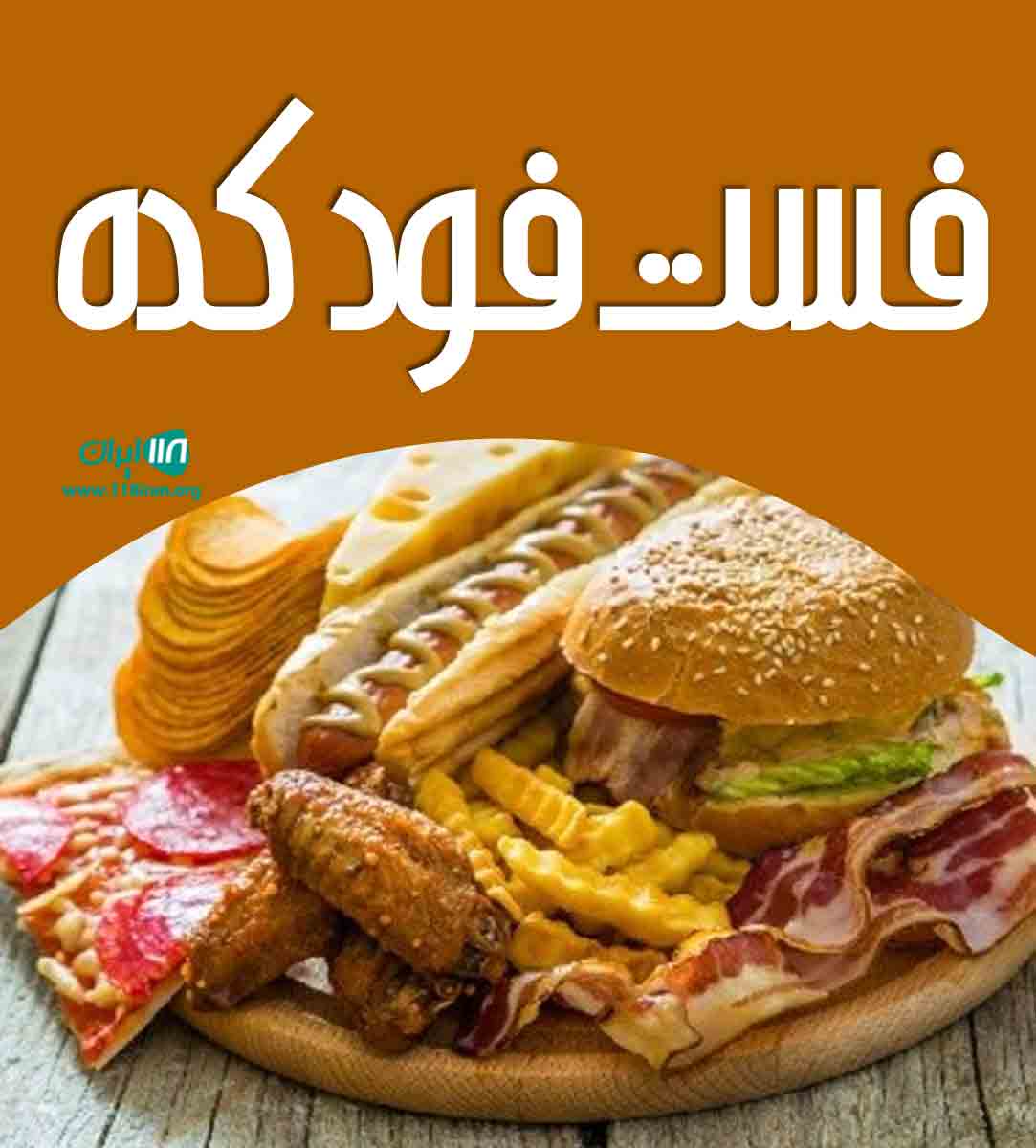 فست فود کده در مشهد