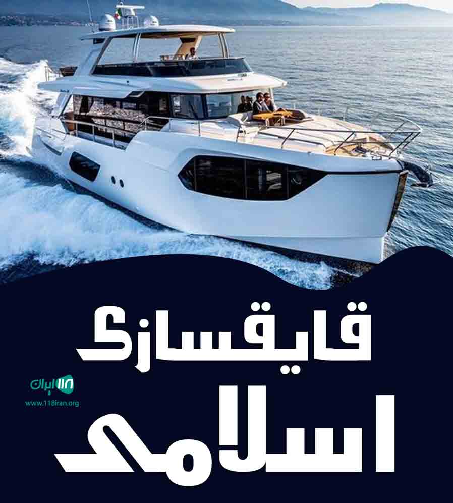 قایق سازی اسلامی در قشم قایق سازی اسلامی در قشم