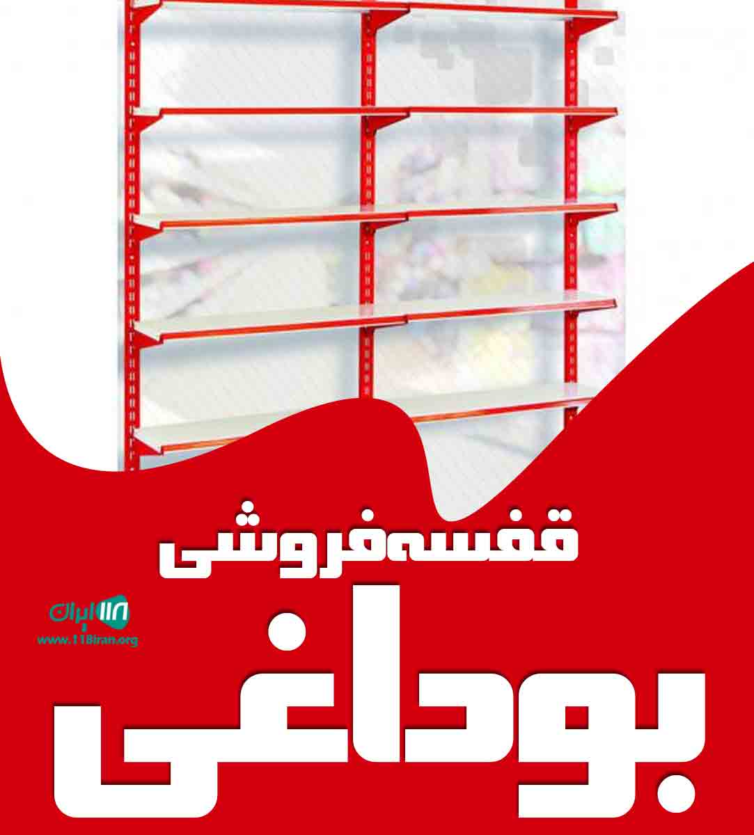قفسه فروشی بوداغی در سوادکوه