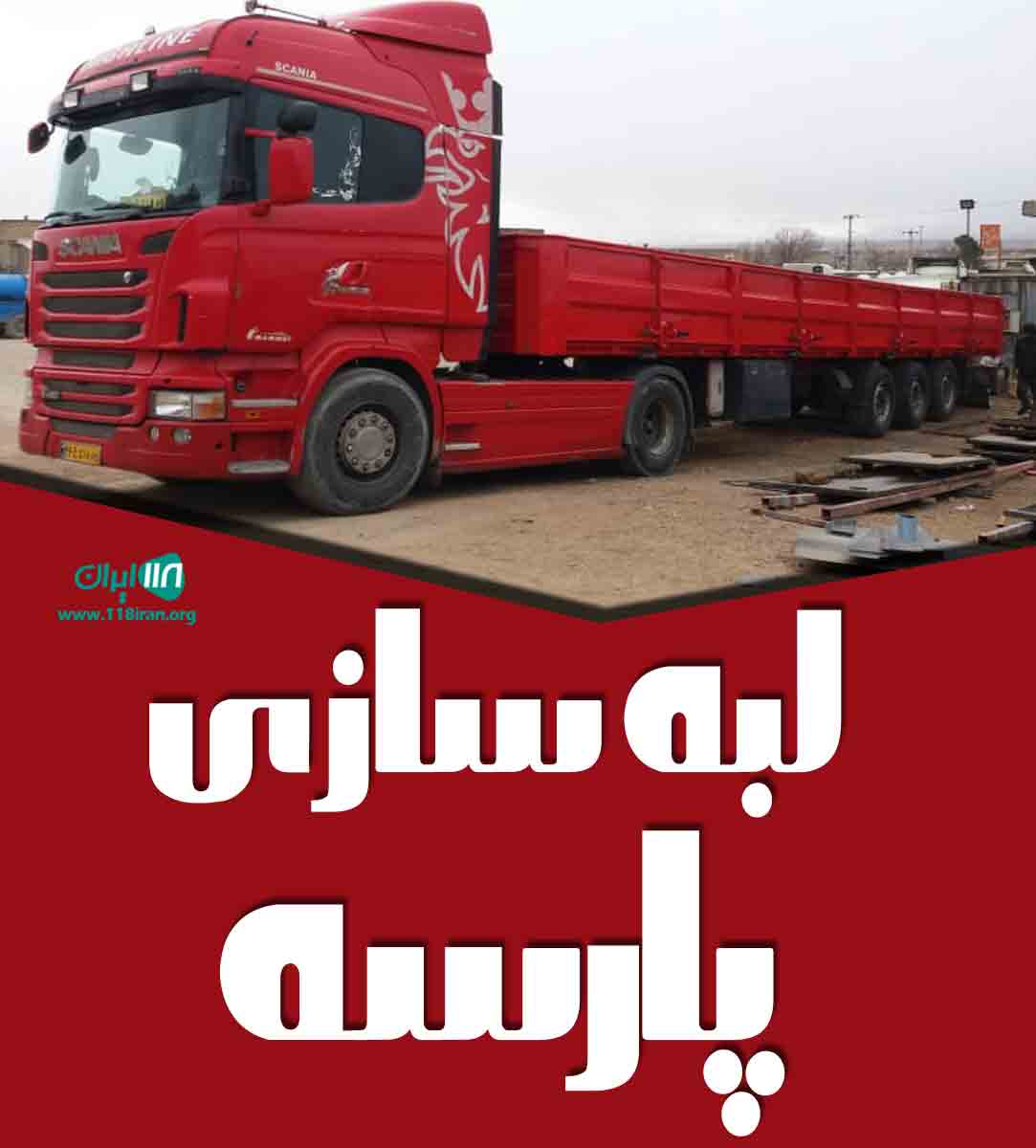 لبه سازی پارسه در اصفهان لبه سازی پارسه در اصفهان