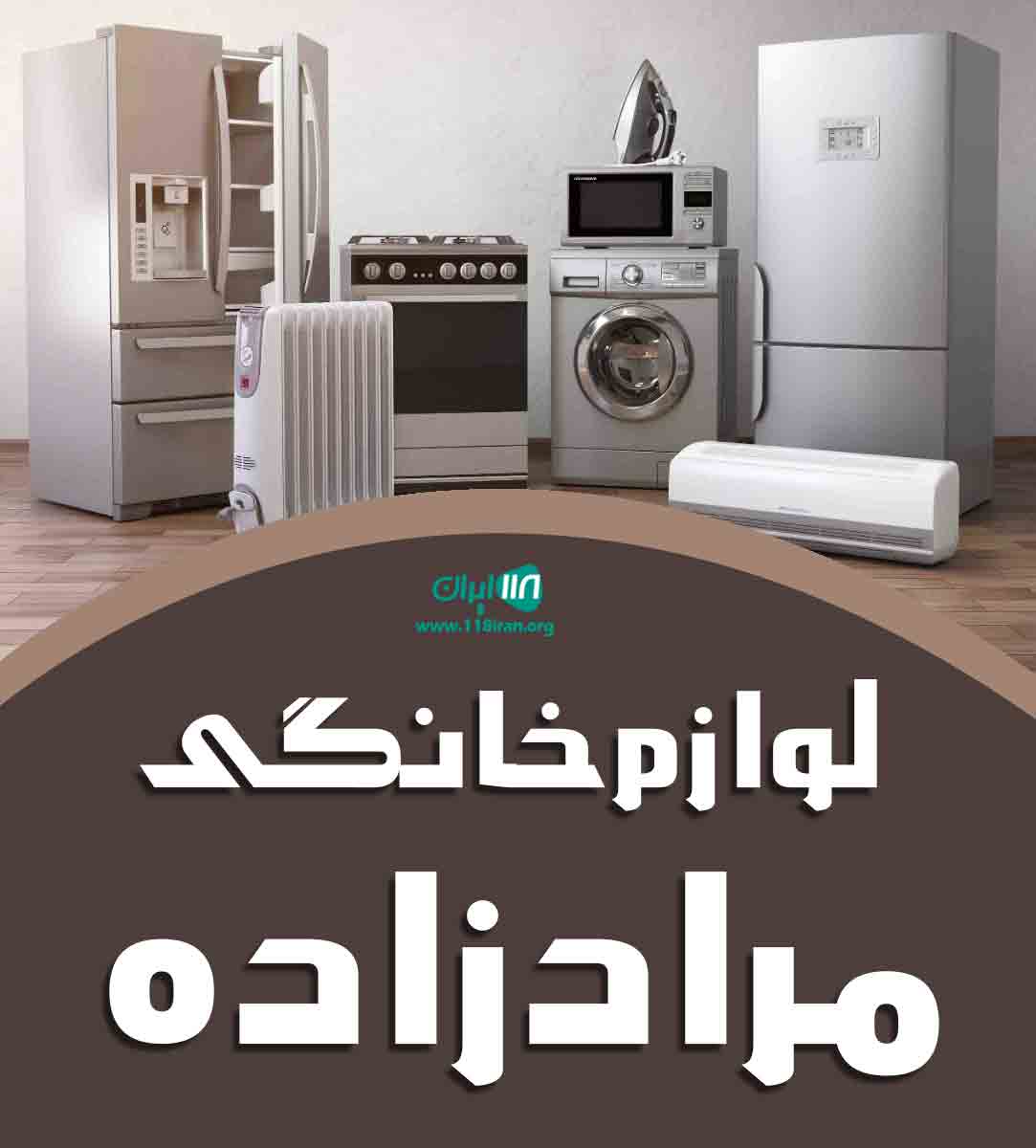 لوازم خانگی مرادزاده در بانه