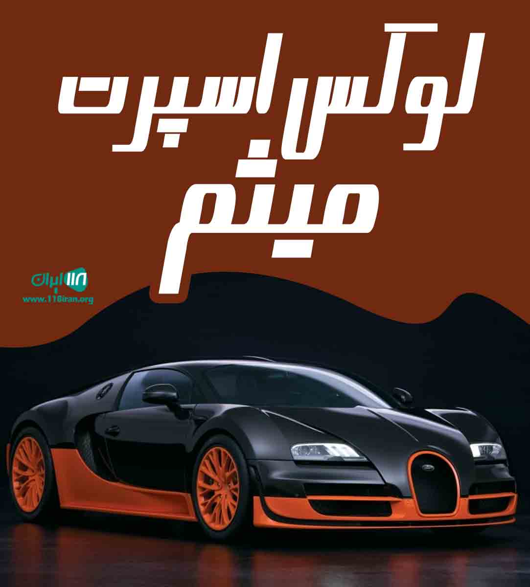 لوکس اسپرت میثم در کامیاران لوکس اسپرت میثم در کامیاران
