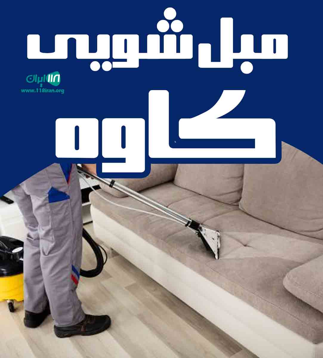 مبل شویی کاوه در اهواز