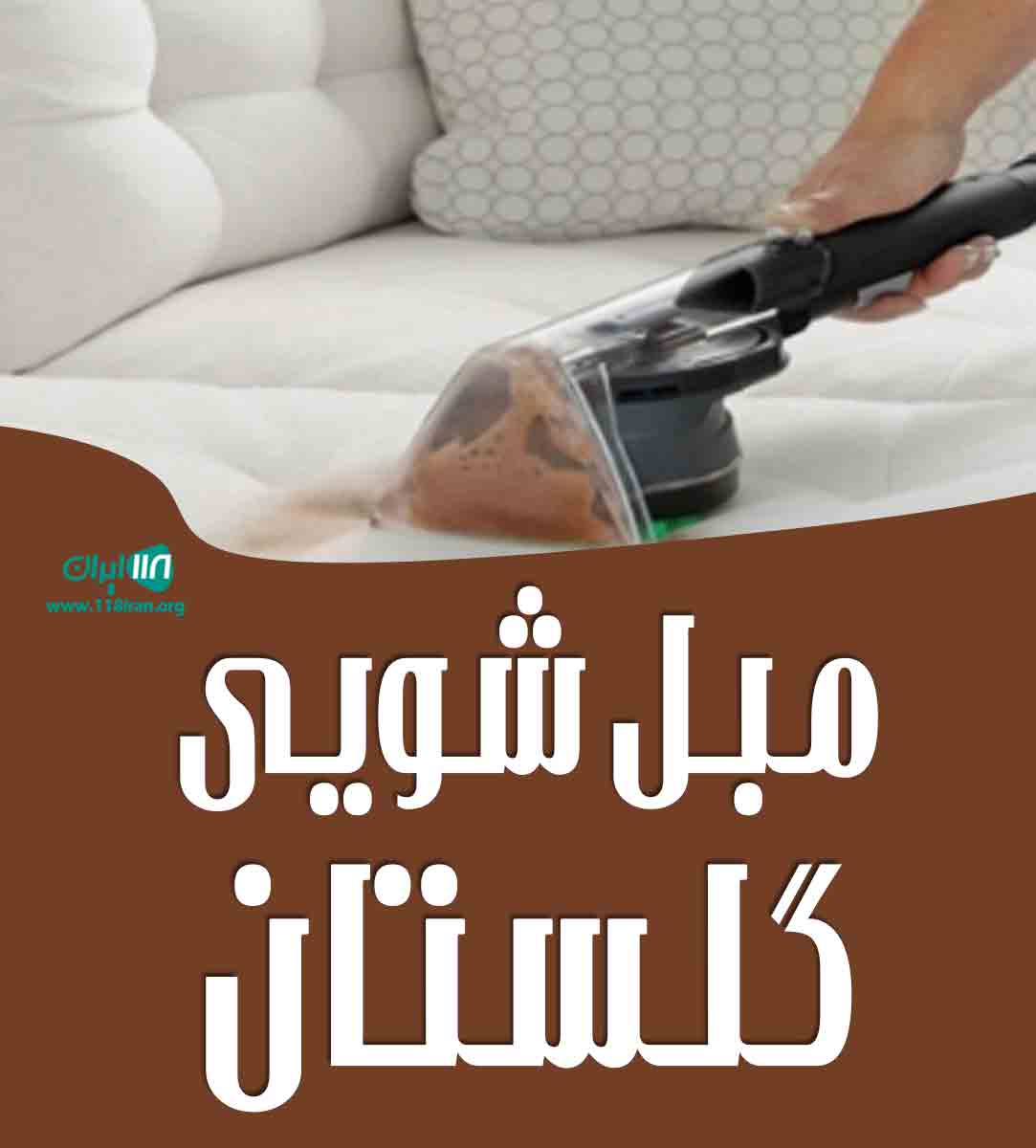 مبل شویی گلستان در شیراز