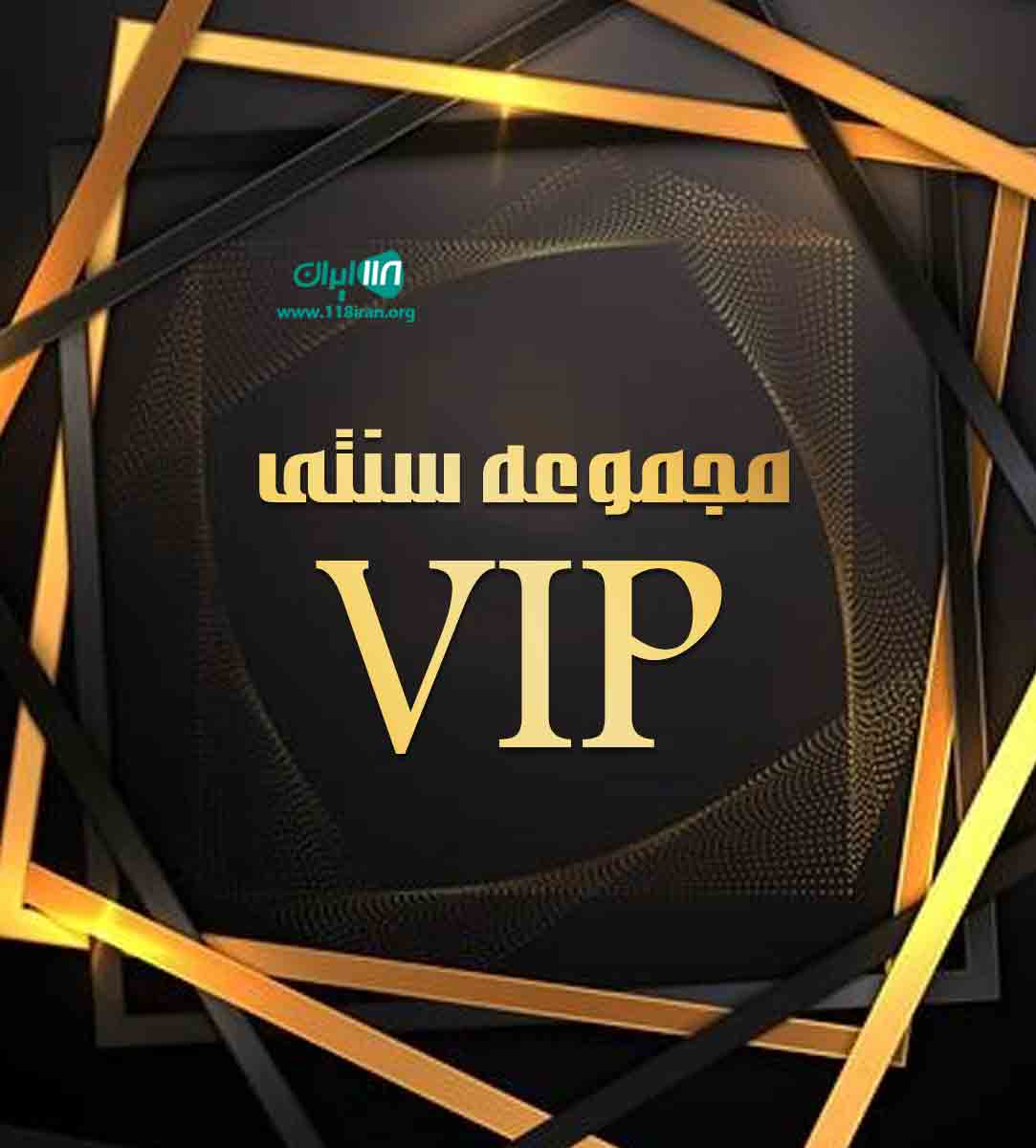 مجموعه سنتی VIP در چابهار مجموعه سنتی VIP در چابهار