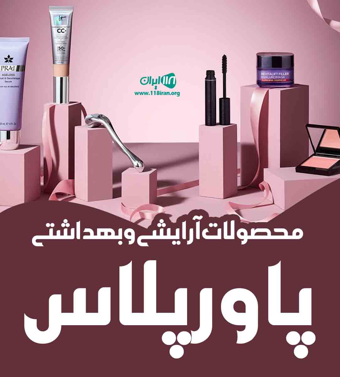 محصولات آرایشی و بهداشتی پاور پلاس در شیراز محصولات آرایشی و بهداشتی پاور پلاس در شیراز