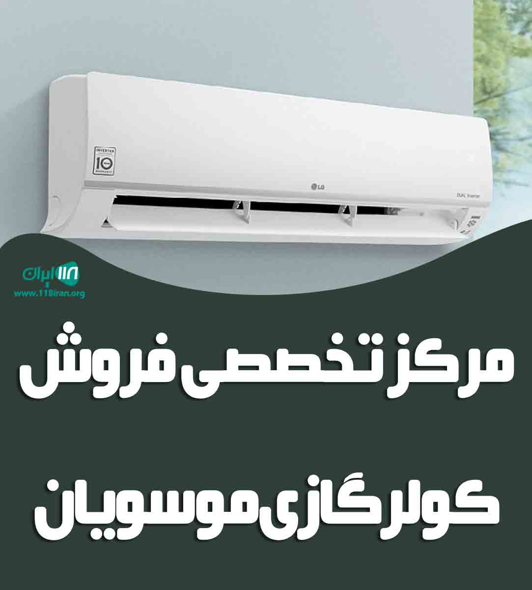 مرکز تخصصی فروش کولرگازی موسویان در شهرکرد