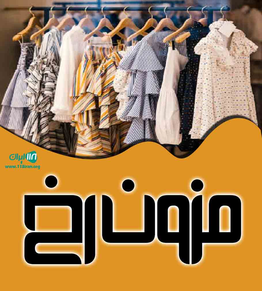 مزون رخ در کرمانشاه مزون رخ در کرمانشاه