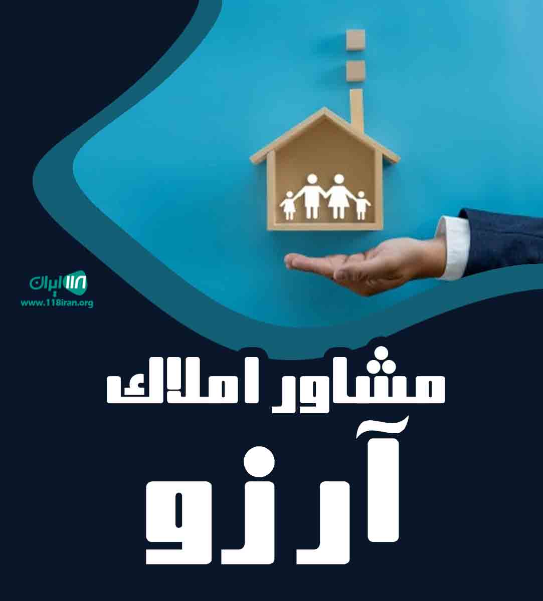 مشاور املاک آرزو در گنبدکاووس مشاور املاک آرزو در گنبدکاووس