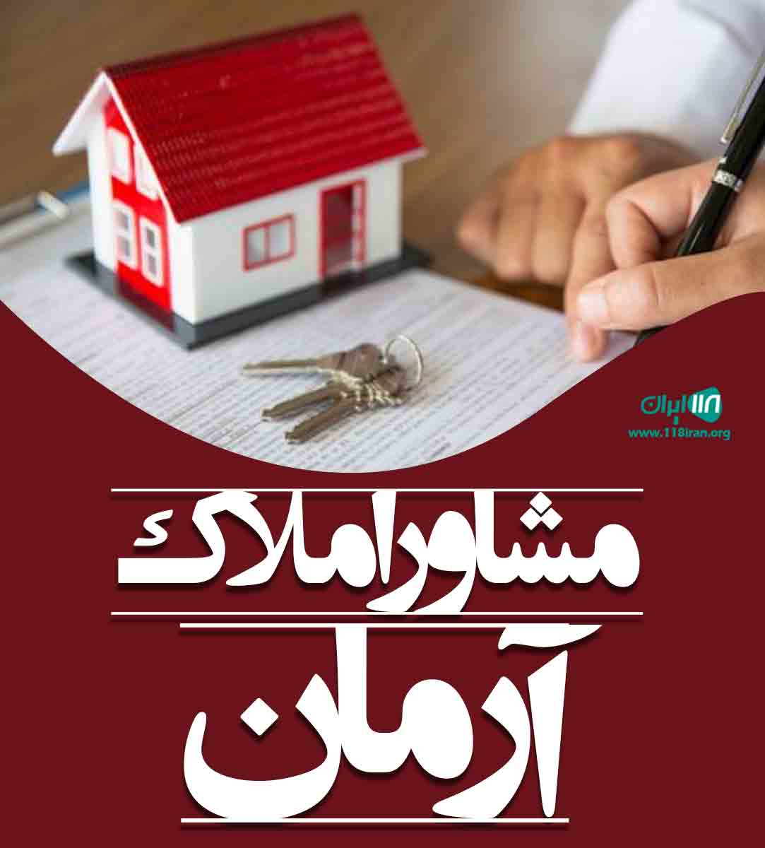 مشاور املاک آرمان در تنکابن مشاور املاک آرمان در تنکابن