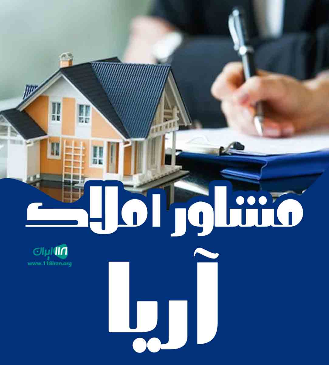 مشاور املاک آریا در قم مشاور املاک آریا در قم