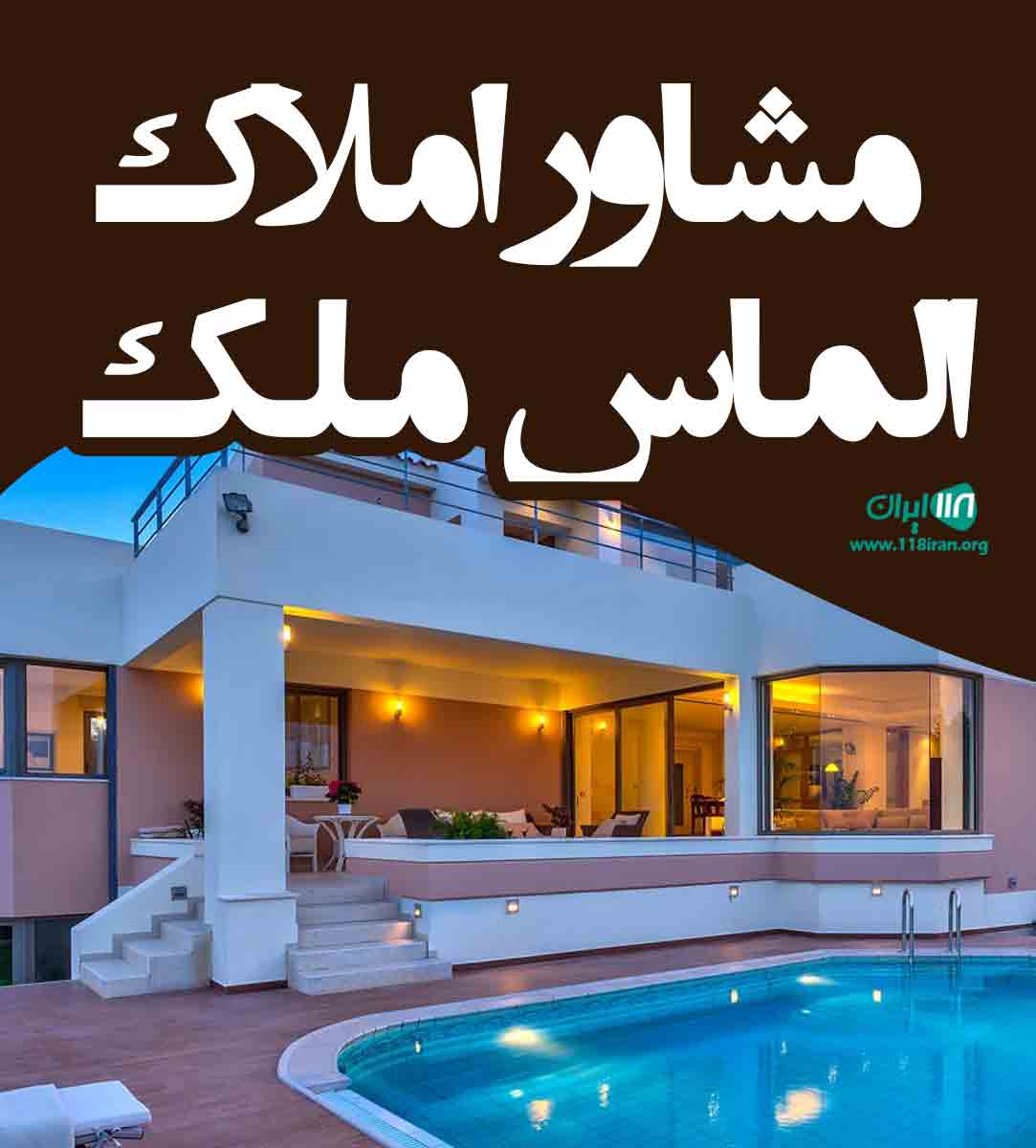 مشاور املاک الماس ملک در کنگان