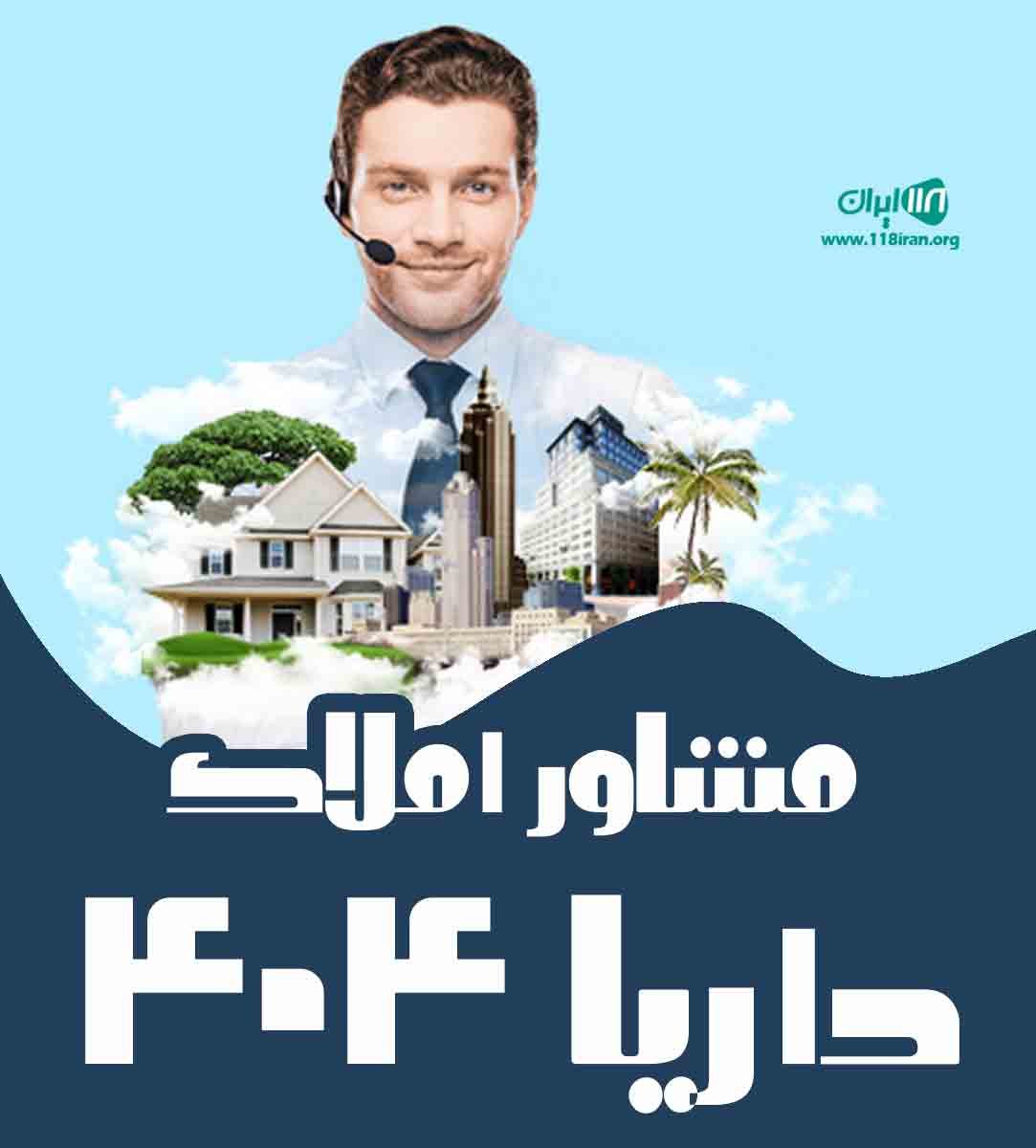 مشاور املاک داریا ۴۰۴ در چمستان