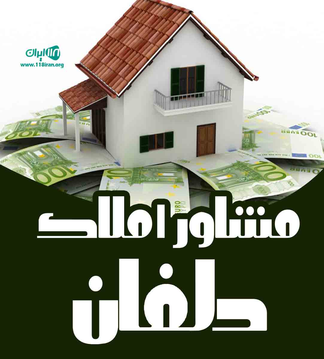 مشاور املاک دلفان در نوشهر