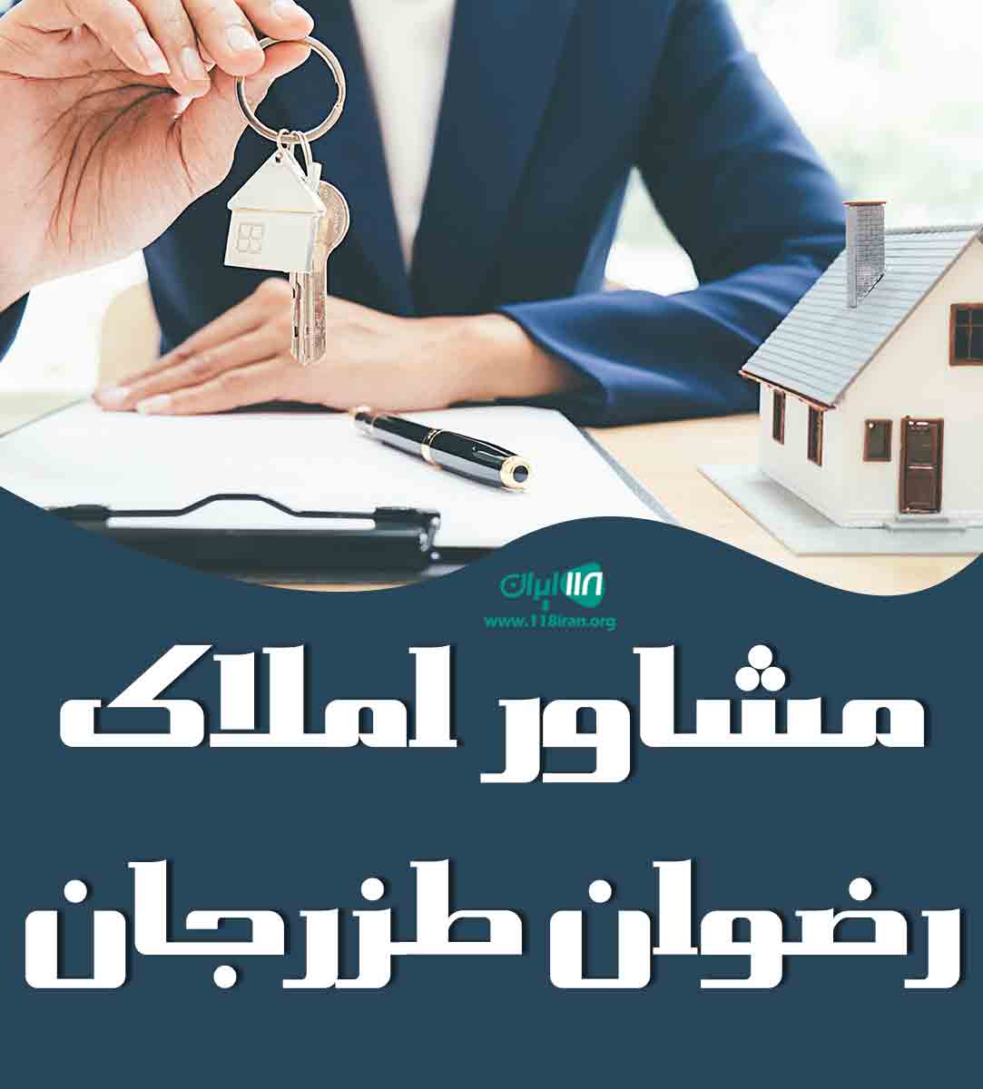 مشاور املاک رضوان طزرجان در یزد